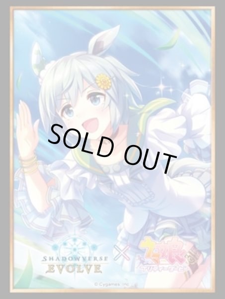画像1: 【SALE】『セイウンスカイ』Shadowverse EVOLVE公式スリーブVol.56(1個)[サプライ] (1)