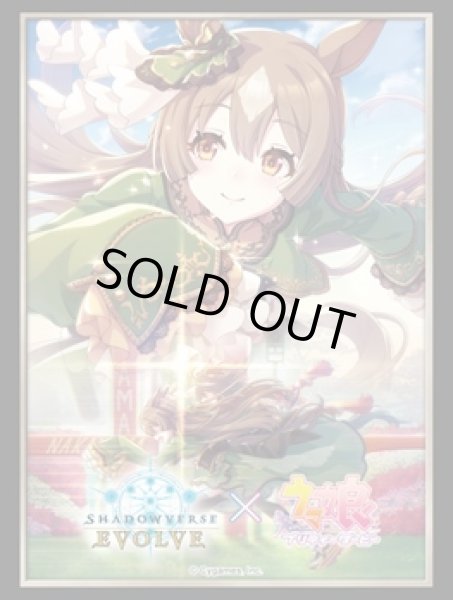 画像1: 【SALE】『サトノダイヤモンド』Shadowverse EVOLVE公式スリーブVol.57(1個)[サプライ] (1)