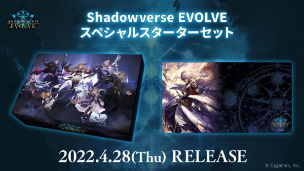 画像1: Shadowverse EVOLVE スペシャルスターターセット (シャドウバース エボルヴ)[新品商品] (1)