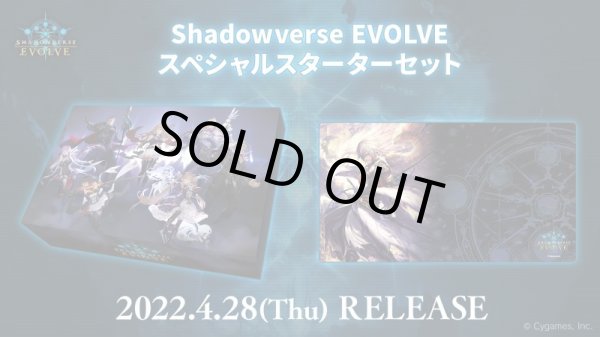 画像1: Shadowverse EVOLVE スペシャルスターターセット (シャドウバース エボルヴ)[新品商品] (1)