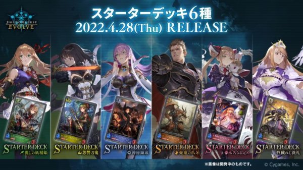 画像1: ★SALE★Shadowverse EVOLVE スターターデッキ第5弾「永久なる定め」(クラス：ナイトメア)(1個)(シャドウバース エボルヴ)[新品商品] (1)