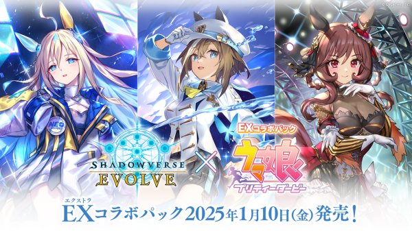 画像1: Shadowverse EVOLVE EXコラボパック 「ウマ娘 プリティーダービー」(1BOX・8パック入)(シャドウバース エボルヴ)[新品商品] (1)