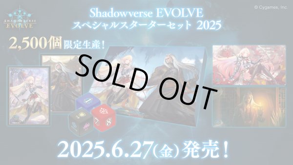 画像1: 【予約商品・全額前金制】【6/27(金)発売】Shadowverse EVOLVE スペシャルスターターセット 2025(1個)(シャドウバース エボルヴ)[新品商品] (1)