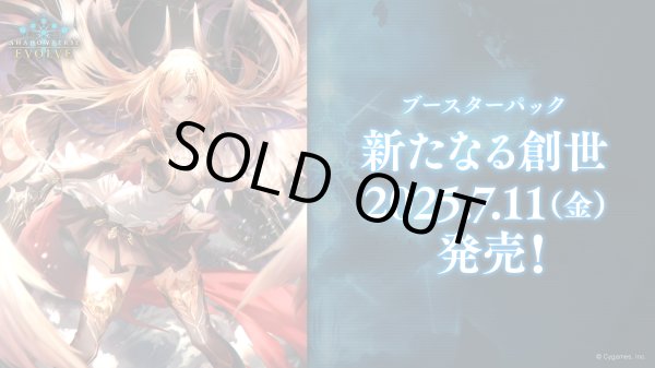 画像1: Shadowverse EVOLVE ブースターパック第16弾「新たなる創世」(1カートン・20BOX入)(1BOXあたり4900円)(シャドウバース エボルヴ)[新品商品] (1)