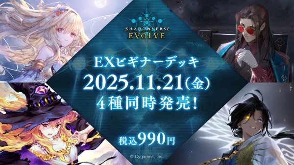 画像1: Shadowverse EVOLVE EXビギナーデッキ「エルフ」(1個)(シャドウバース エボルヴ)[新品商品] (1)