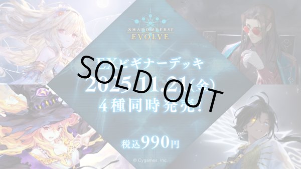 画像1: Shadowverse EVOLVE EXビギナーデッキ「ナイトメア」(1個)(シャドウバース エボルヴ)[新品商品] (1)