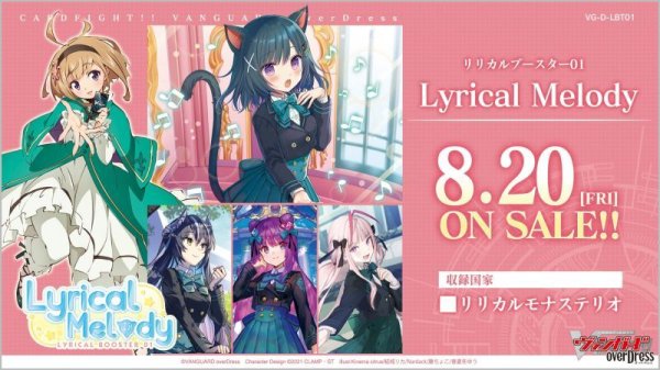 画像1: ヴァンガード overDress D-LBT01「Lyrical Melody」(1BOX・16パック入)[新品商品] (1)