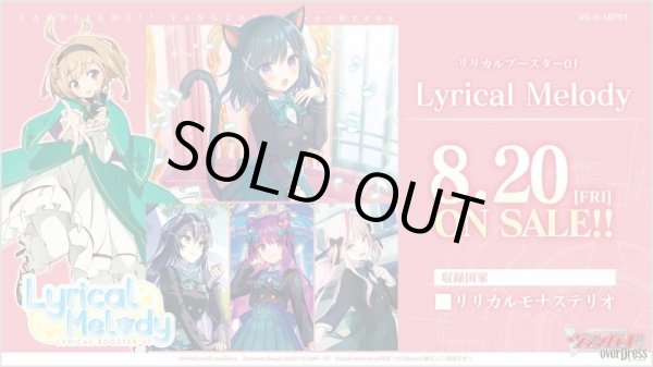 画像1: ヴァンガード overDress D-LBT01「Lyrical Melody」(1BOX・16パック入)[新品商品] (1)