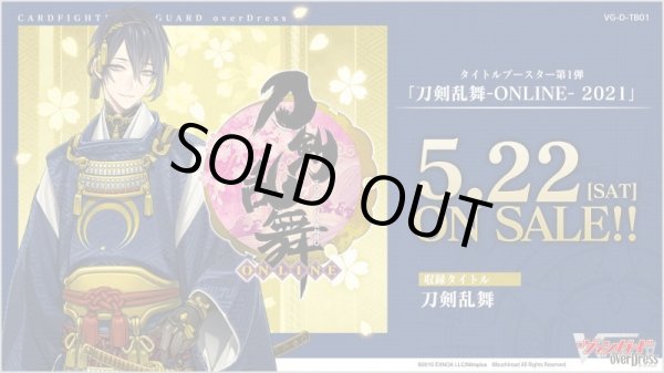 画像1: ヴァンガード overDress D-TB01「刀剣乱舞-ONLINE- 2021」(1BOX・12パック入)[新品商品] (1)