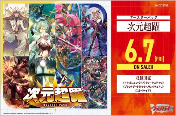 画像1: ヴァンガード DZ-BT03「次元超躍」(1BOX・16パック入)[新品商品] (1)