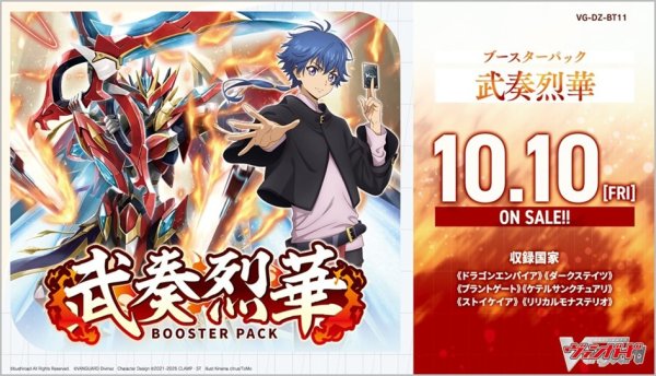 画像1: 【予約商品・全額前金制】【10/10(金)発売】ヴァンガード DZ-BT11「武奏烈華」(1BOX・16パック入)[新品商品] (1)
