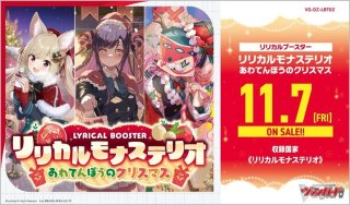 ヴァンガード　月牙蒼焔　リリカルモナステリオRRR以下４コン① リリカルモナステリオ ほしがきらきらっ！ - カードラッシュ