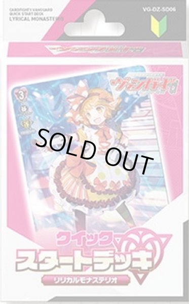 画像1: ヴァンガード VG-DZ-SD06 クイックスタートデッキ リリカルモナステリオ(1個)[新品商品] (1)