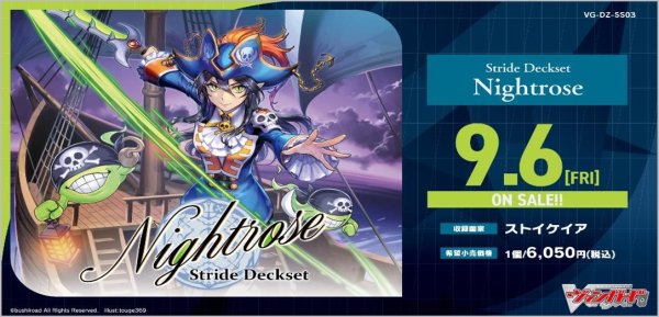 画像1: ヴァンガード VG-DZ-SS03 Stride Deckset Nightrose(1個)[新品商品] (1)