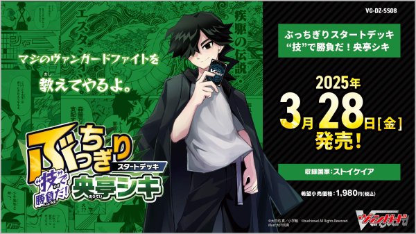 画像1: ヴァンガード DZ-SS08「ぶっちぎりスタートデッキ　“技”で勝負だ！央亭シキ」(1個)[新品商品] (1)