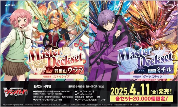 画像1: ヴァンガード VG-DZ-SS09 Master Deckset 羽根山ウララ(1個)[新品商品] (1)