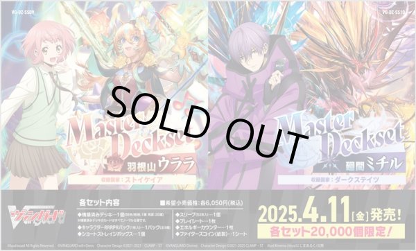 画像1: ヴァンガード VG-DZ-SS09 Master Deckset 羽根山ウララ(1個)[新品商品] (1)