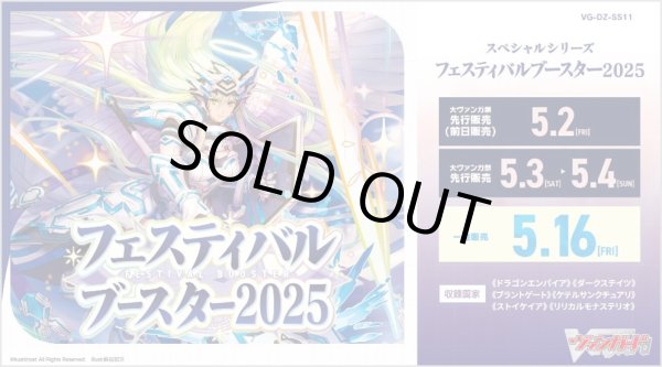 画像1: 【予約商品・全額前金制】【5/16(金)発売】ヴァンガード DZ-SS11「フェスティバルブースター2025」(1BOX・10パック入)[新品商品] (1)