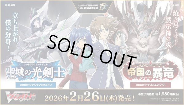 画像1: ヴァンガード DZ-SS14「ぶっちぎりスタートデッキ　聖域の光剣士」(1個)[新品商品] (1)