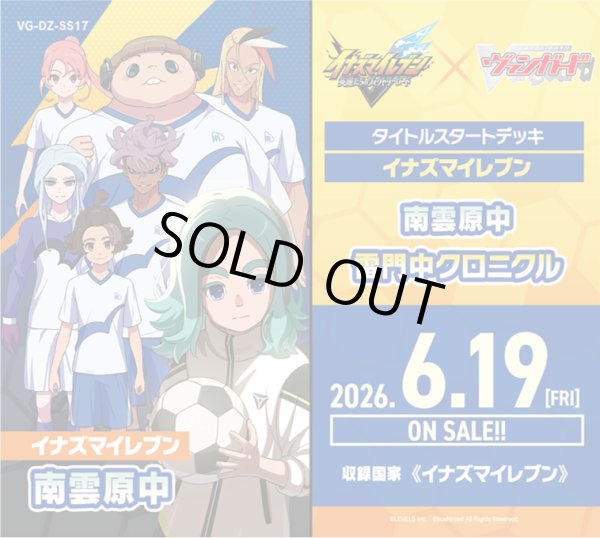画像1: ヴァンガード DZ-SS17 タイトルスタートデッキ「イナズマイレブン 南雲原中」(1個)[新品商品] (1)