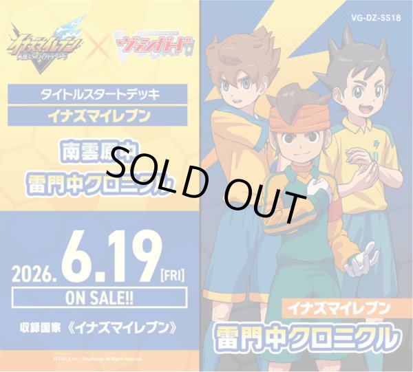 画像1: ヴァンガード DZ-SS18 タイトルスタートデッキ「イナズマイレブン 雷門中クロニクル」(1個)[新品商品] (1)