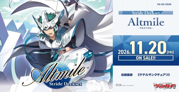 画像1: 【予約商品・全額前金制】【11/20(金)発売】ヴァンガード VG-DZ-SS20 Stride Deckset Altmile(1個)[新品商品] (1)