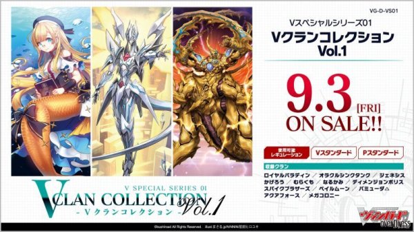 画像1: ヴァンガード VG-D-VS01  Vクランコレクション Vol.1(1BOX・12パック入)[新品商品] (1)