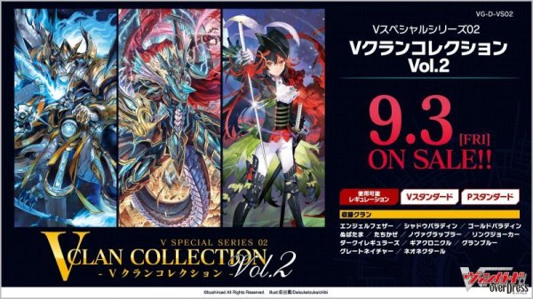 画像1: ヴァンガード VG-D-VS02  Vクランコレクション Vol.2(1カートン・16BOX入)(1BOXあたり6600円)[新品商品] (1)