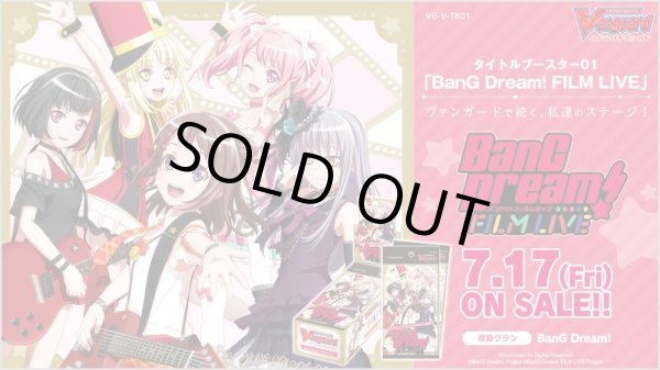 画像1: 【再販商品】ヴァンガード V-TB01 タイトルブースター第1弾「BanG Dream! FILM LIVE」(1カートン・24BOX入)(1BOXあたり3600円)[新品商品] (1)