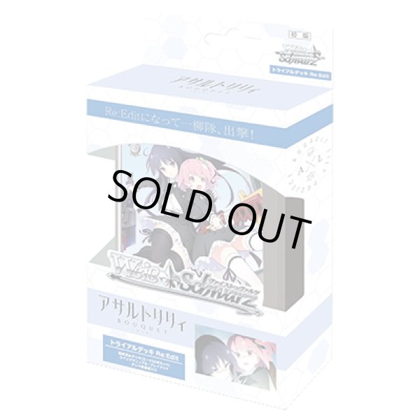 画像1: ヴァイスシュヴァルツ アサルトリリィ BOUQUET　トライアルデッキ Re:Edit トライアルデッキ+(1個)[新品商品] (1)