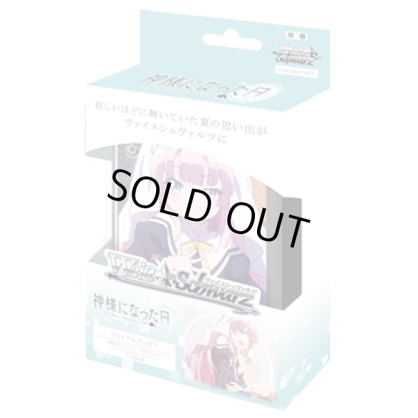画像1: ヴァイスシュヴァルツ 神様になった日 トライアルデッキ＋(1個)[新品商品] (1)