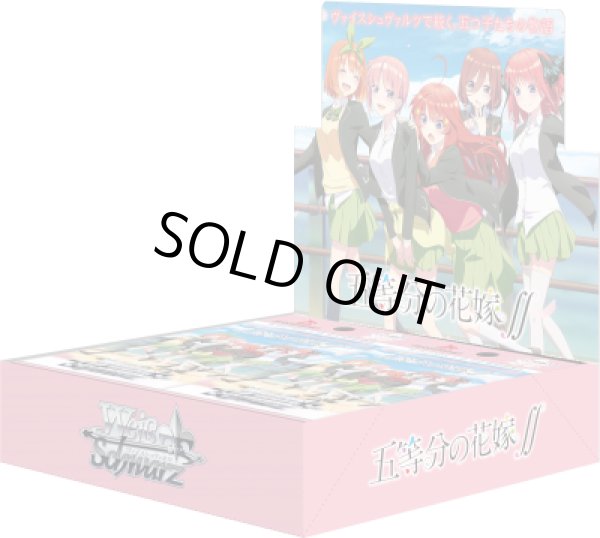 画像1: 再販仕様ヴァイスシュヴァルツ 五等分の花嫁∬(1BOX・16パック入)[新品商品] (1)