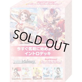 ヴァイスシュヴァルツ バンドリ！ ガールズバンドパーティ