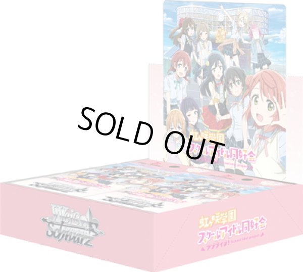 画像1: ヴァイスシュヴァルツ　ラブライブ！虹ヶ咲学園スクールアイドル同好会(1カートン・18BOX入)[新品商品] (1)