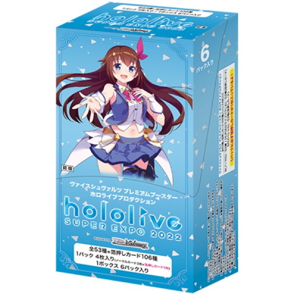 画像1: ヴァイスシュヴァルツ　プレミアムブースター ホロライブプロダクション(1BOX・6パック入)[新品商品] (1)