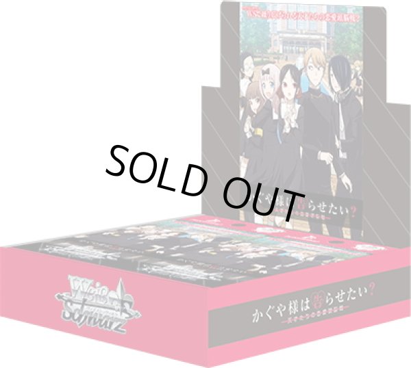 画像1: ヴァイスシュヴァルツ　かぐや様は告らせたい?〜天才たちの恋愛頭脳戦〜(1BOX・16パック入)[新品商品] (1)