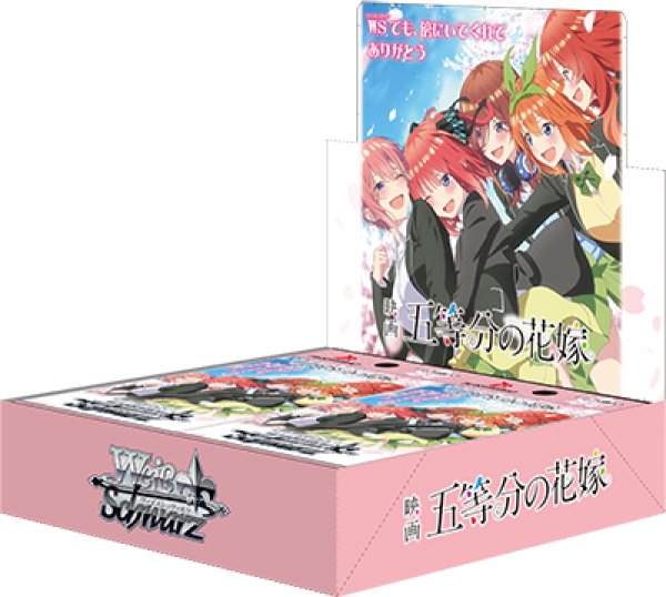 画像1: ヴァイスシュヴァルツ　映画「五等分の花嫁」(1BOX・16パック入)[新品商品] (1)