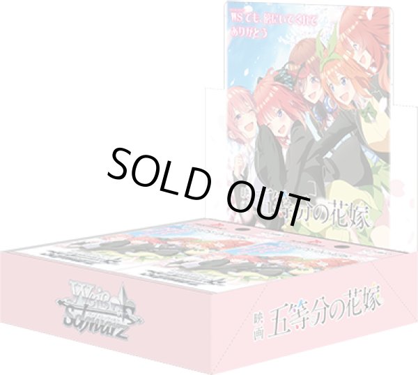 画像1: ヴァイスシュヴァルツ　映画「五等分の花嫁」(1カートン・18BOX入)(1BOXあたり7040円)[新品商品] (1)