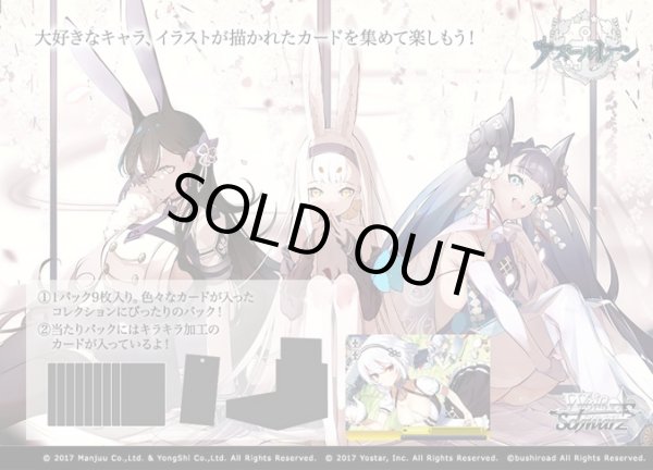画像1: アズールレーン 4枚コンプセット (RR・R・U・C・CR・CC)[WS_AZL] (1)