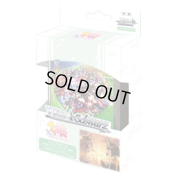 画像1: ★SALE★ヴァイスシュヴァルツ　ウマ娘 プリティーダービー 第2R　トライアルデッキ(1カートン・48個入)(1個あたり500円)[新品商品] (1)