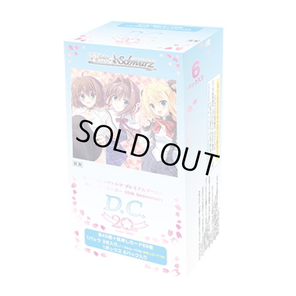 画像1: ヴァイスシュヴァルツ　プレミアムブースター D.C.〜ダ・カーポ〜 20th Anniversary(1カートン・30BOX入)(1BOXあたり3960円)[新品商品] (1)