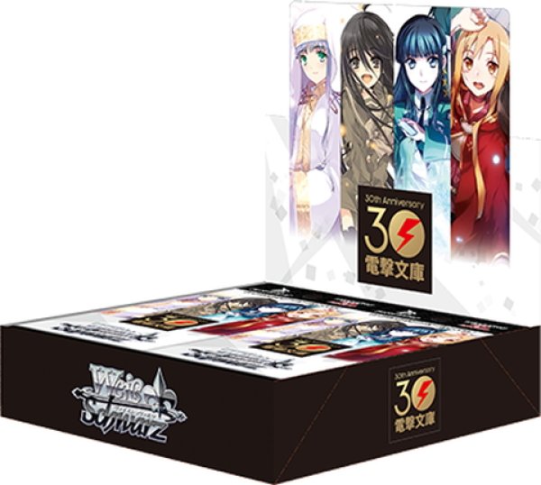 画像1: ★SALE★ヴァイスシュヴァルツ 電撃文庫(1BOX・16パック入)[新品商品] (1)