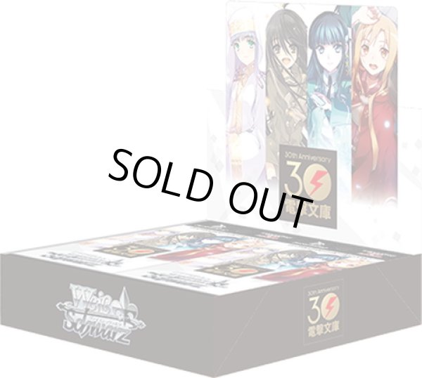 画像1: ★SALE★ヴァイスシュヴァルツ 電撃文庫 (1カートン・18BOX入)(1BOXあたり6000円)[新品商品] (1)
