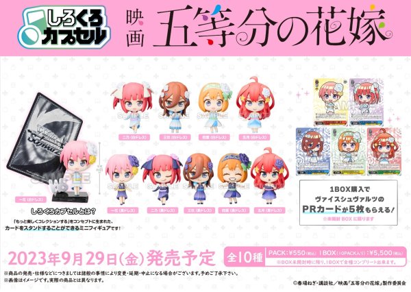 画像1: しろくろカプセル 五等分の花嫁 BOX ver.(1BOX・10パック入)[新品商品] (1)