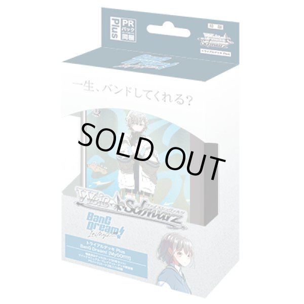 画像1: ヴァイスシュヴァルツ BanG Dream! [MyGO!!!!!]  トライアルデッキ Plus(1カートン・48個入)(1個あたり1780円)[新品商品] (1)