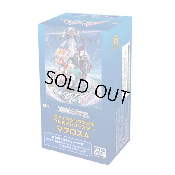 画像1: ヴァイスシュヴァルツ プレミアムブースター マクロスΔ(1BOX・6パック入)[新品商品] (1)