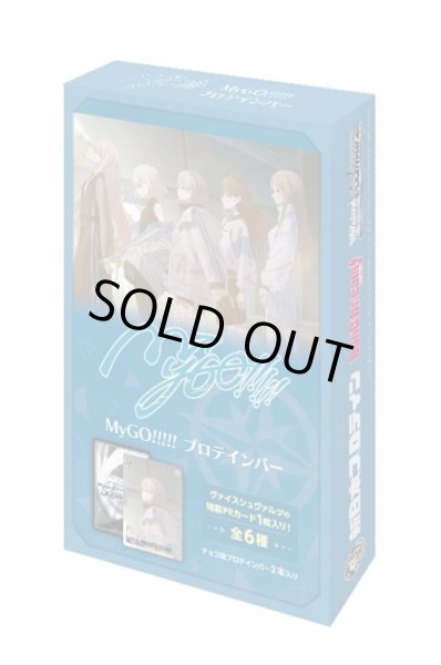 画像1: MyGO!!!!!プロテインバー(1BOX・8パック入)[新品商品] (1)