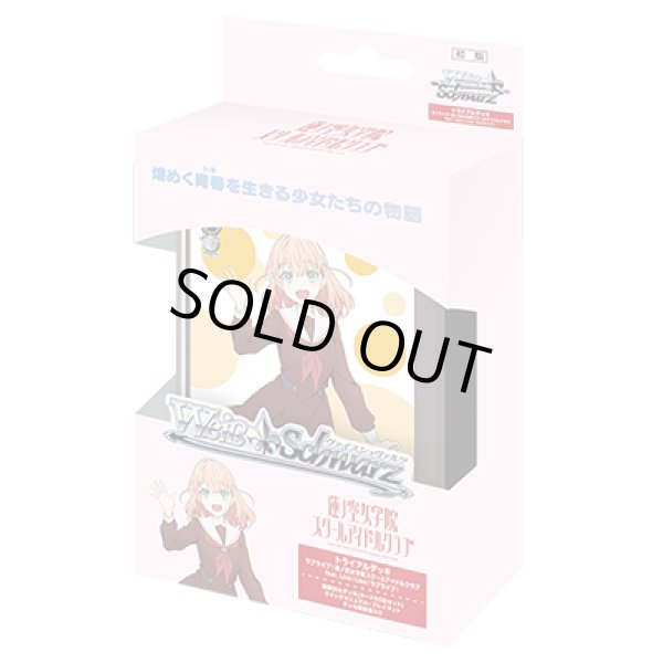 画像1: ヴァイスシュヴァルツ ラブライブ！蓮ノ空女学院スクールアイドルクラブ feat. Link！Like！ラブライブ！ トライアルデッキ(1カートン・48個入)(1個あたり1500円)[新品商品] (1)