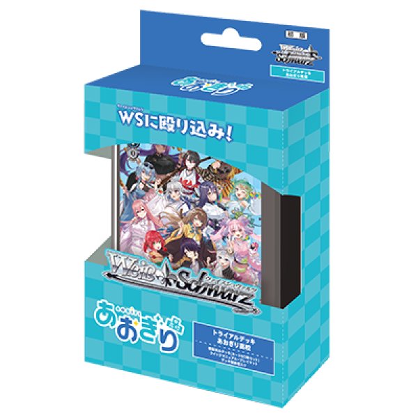 画像1: ヴァイスシュヴァルツ あおぎり高校 トライアルデッキ(1カートン・48個入)(1個あたり1500円)[新品商品] (1)