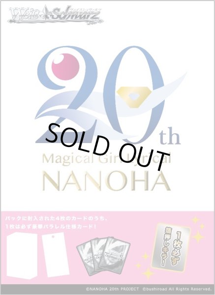 画像1: 【予約商品・全額前金制】【6/20(金)発売】ヴァイスシュヴァルツ プレミアムブースター  魔法少女リリカルなのは 20th Anniversary(1BOX・6パック入)[新品商品] (1)
